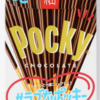 Pocky Biscuit Sticks - Gokuboso Thin Chocolate