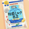 UHA Tokuno Milk 8.2 High Concentrated Candy - Salted Milk